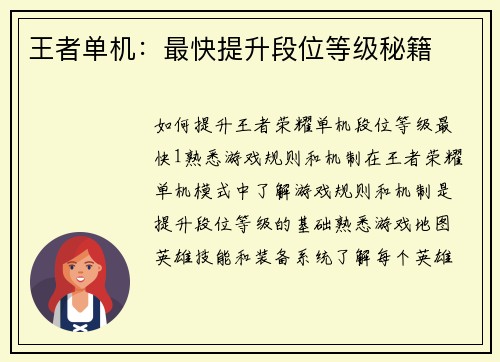 王者单机：最快提升段位等级秘籍