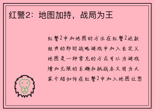红警2：地图加持，战局为王