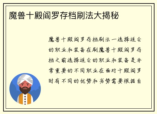 魔兽十殿阎罗存档刷法大揭秘